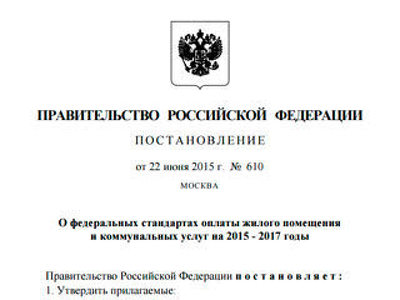 Утверждены федеральные стандарты оплаты ЖКУ для Пензенской области