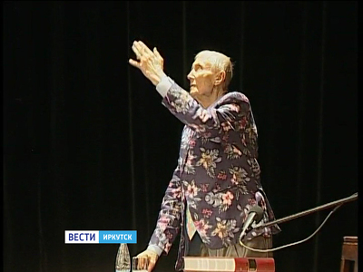 Евгений Евтушенко выступил в Драмтеатре Иркутска