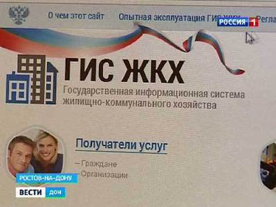 Новая система оплаты ЖКХ стартует на Дону 1 января 2017 года