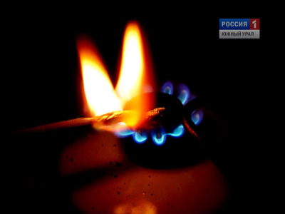 На газификацию Челябинской области дополнительно выделено 600 млн рублей