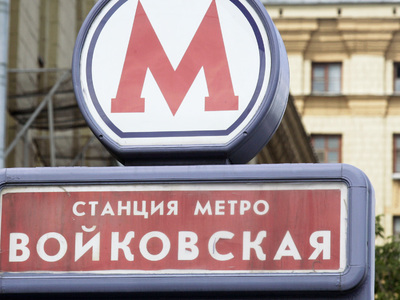 Собянин: москвичи против переименования станции метро 