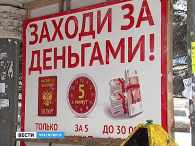 Красноярск перегружен кредитами