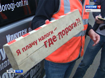 Инспекция ОНФ из Москвы оценила качество дорог в Чите