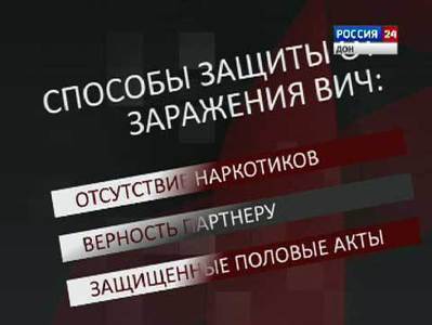 Донские медики выявляют 3 новых случая заражения ВИЧ-инфекцией в день