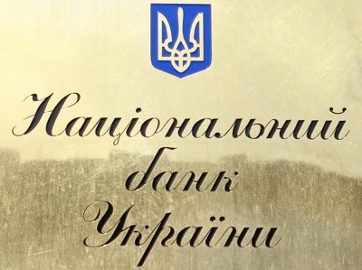 НБ Украины снизил ставку, довел резервы до $13 млрд
