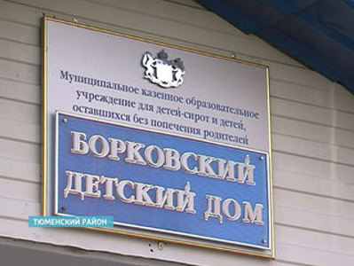 Следственный комитет проводит проверку Борковского детского дома