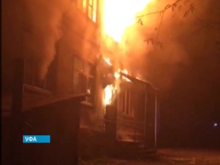 Сгоревший в минувшие выходные дом в центре Уфы восстановят