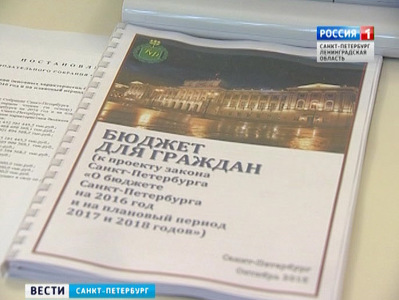 Бюджет Петербурга на 2016 год будет социальным