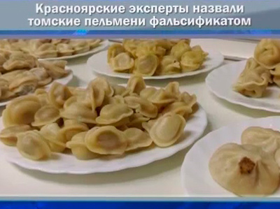 Красноярские эксперты назвали томские пельмени фальсификатом