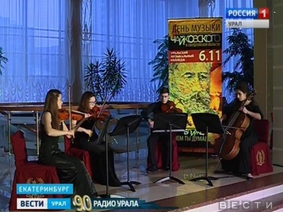 В день памяти Чайковского музыка композитора звучит по всей Свердловской области