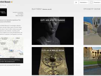 Google оцифровала экспонаты Британского музея