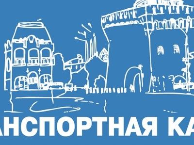 Бумажные проездные в Нижнем Новгороде упразднят с 1 января