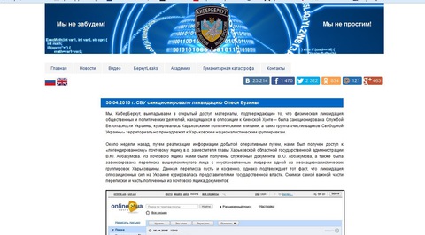 КиберБеркут: 