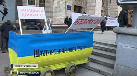 Шахтерский бунт в Киеве: более тысячи горняков блокировали резиденцию Порошенко