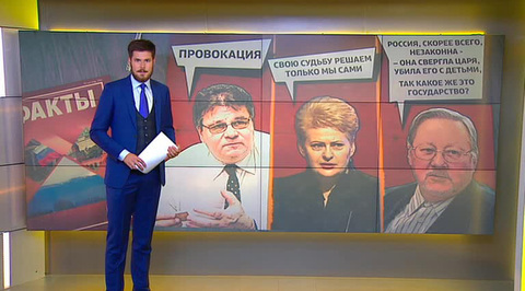 Cлова на ветер: Литва припомнила России убийство царя